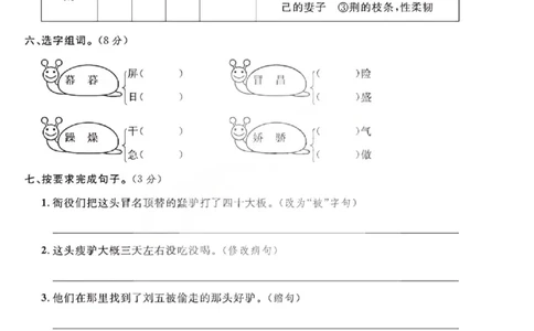 五上25秋语文期中模拟测试卷_25秋语数英期中测试卷专题_语文1-6年级上期中卷