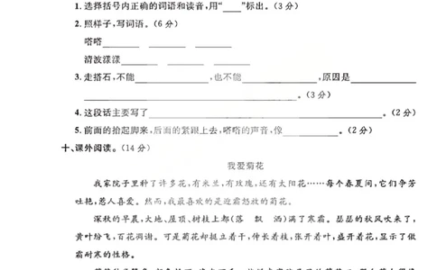 五上25秋语文期中模拟测试卷_25秋语数英期中测试卷专题_语文1-6年级上期中卷