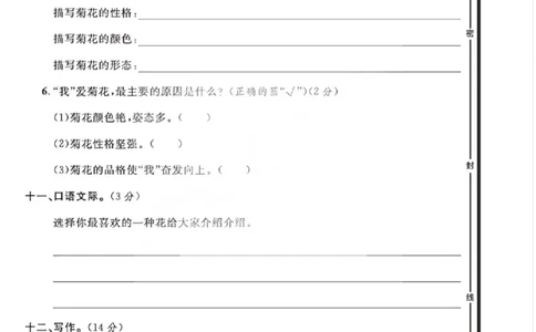 五上25秋语文期中模拟测试卷_25秋语数英期中测试卷专题_语文1-6年级上期中卷