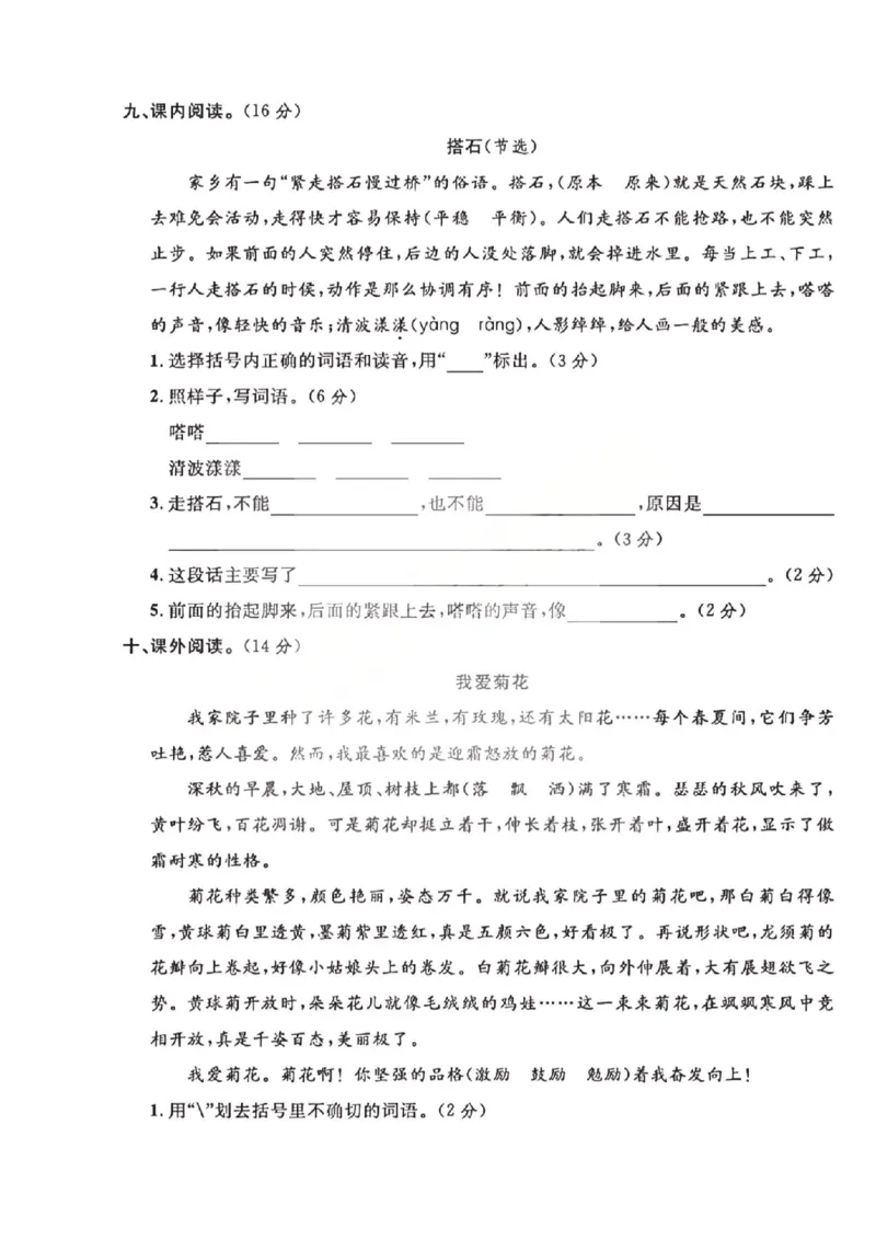 五上25秋语文期中模拟测试卷_25秋语数英期中测试卷专题_语文1-6年级上期中卷