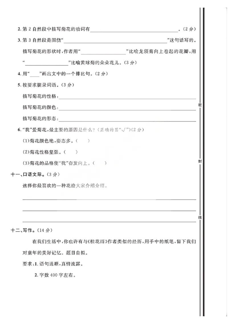 五上25秋语文期中模拟测试卷_25秋语数英期中测试卷专题_语文1-6年级上期中卷