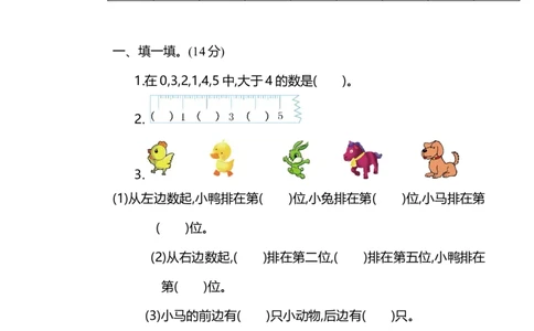 人教版一年级数学上册期中测试卷及参考答案(4)_一年级上下册资料_小学一年级学习资料-25年更新版_1-03、小学一年级数学上册_人教版_05、期中试卷