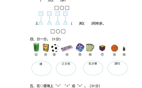 人教版一年级数学上册期中测试卷及参考答案(4)_一年级上下册资料_小学一年级学习资料-25年更新版_1-03、小学一年级数学上册_人教版_05、期中试卷
