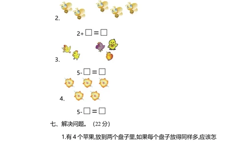 人教版一年级数学上册期中测试卷及参考答案(4)_一年级上下册资料_小学一年级学习资料-25年更新版_1-03、小学一年级数学上册_人教版_05、期中试卷