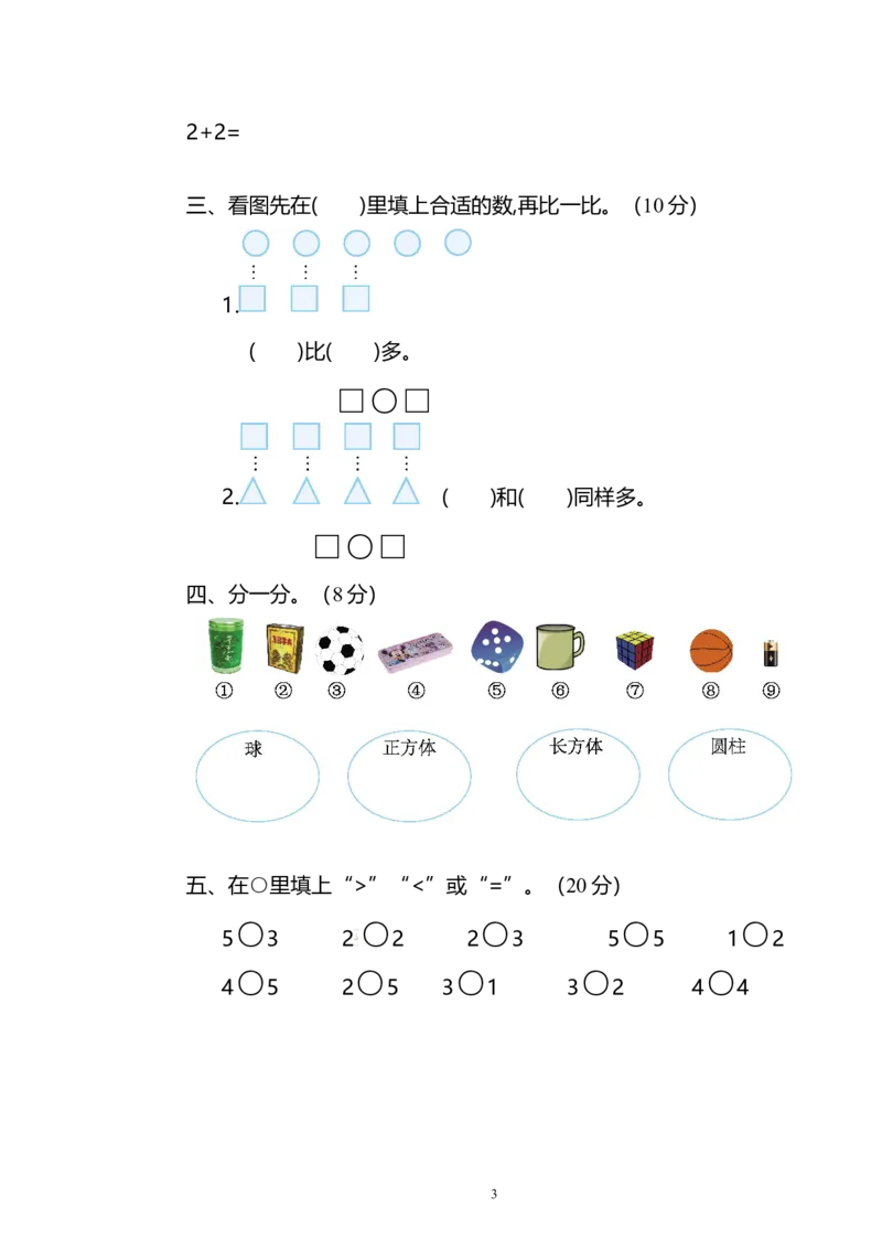 人教版一年级数学上册期中测试卷及参考答案(4)_一年级上下册资料_小学一年级学习资料-25年更新版_1-03、小学一年级数学上册_人教版_05、期中试卷