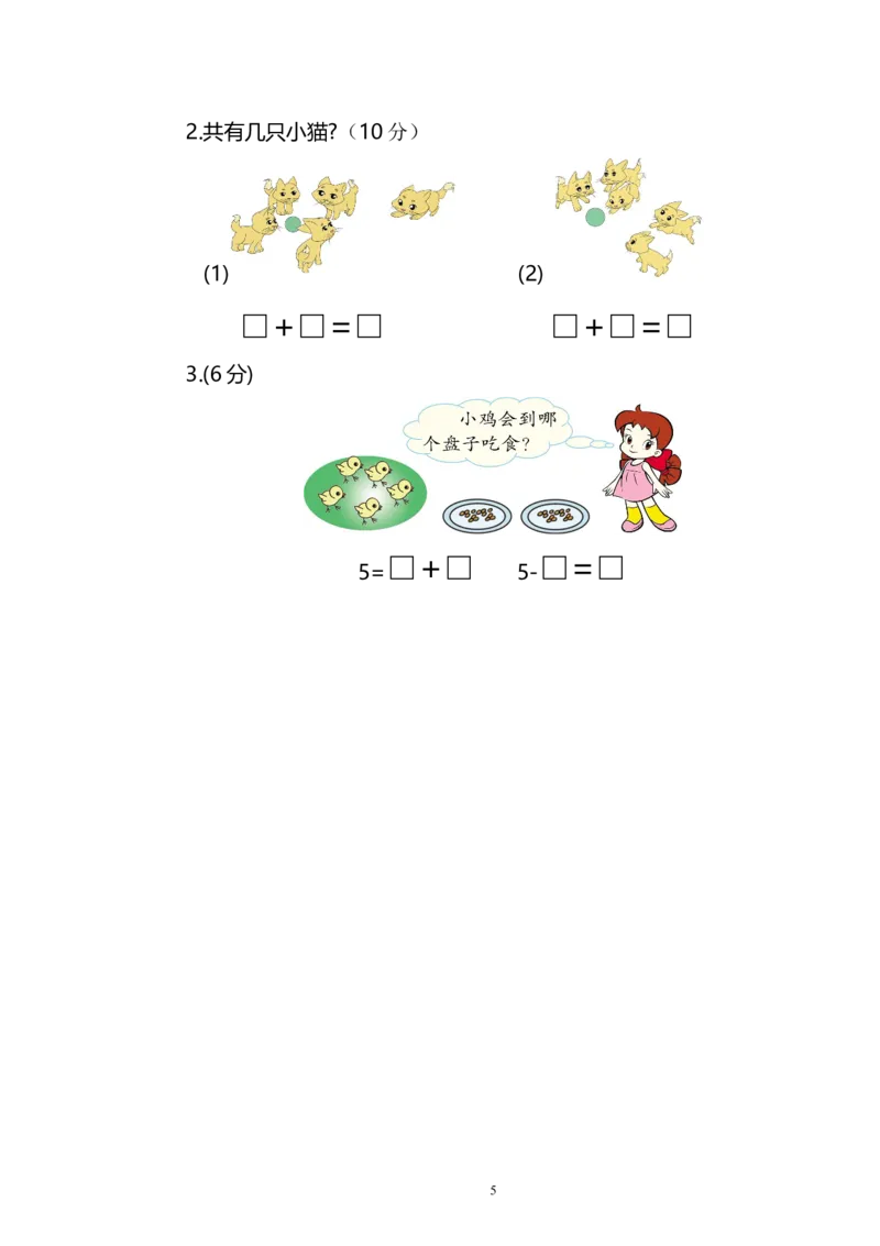 人教版一年级数学上册期中测试卷及参考答案(4)_一年级上下册资料_小学一年级学习资料-25年更新版_1-03、小学一年级数学上册_人教版_05、期中试卷