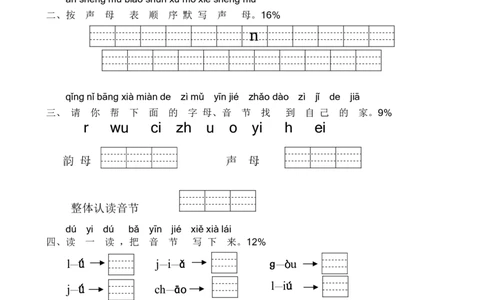 小学一年级上册语文资料-拼音学习练习专项_一年级上下册资料_小学一年级学习资料-25年更新版_1-01、小学一年级语文上册_08、专项练习_拼音生字