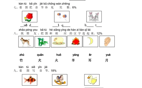 小学一年级上册语文资料-拼音学习练习专项_一年级上下册资料_小学一年级学习资料-25年更新版_1-01、小学一年级语文上册_08、专项练习_拼音生字