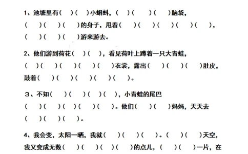 二（上）语文期末考点按课文内容填空专项_二年级上下册资料_小学二年级学习资料-25年更新版_2-01、小学二年级语文上册_2-1-2、练习题、作业、试题、试卷_专项练习_精品各类专项练习
