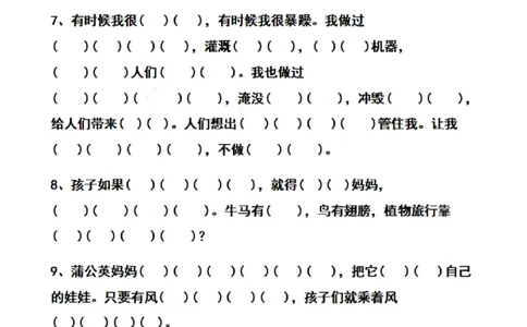 二（上）语文期末考点按课文内容填空专项_二年级上下册资料_小学二年级学习资料-25年更新版_2-01、小学二年级语文上册_2-1-2、练习题、作业、试题、试卷_专项练习_精品各类专项练习