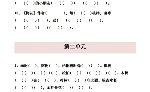 二（上）语文期末考点按课文内容填空专项_二年级上下册资料_小学二年级学习资料-25年更新版_2-01、小学二年级语文上册_2-1-2、练习题、作业、试题、试卷_专项练习_精品各类专项练习