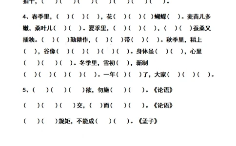 二（上）语文期末考点按课文内容填空专项_二年级上下册资料_小学二年级学习资料-25年更新版_2-01、小学二年级语文上册_2-1-2、练习题、作业、试题、试卷_专项练习_精品各类专项练习