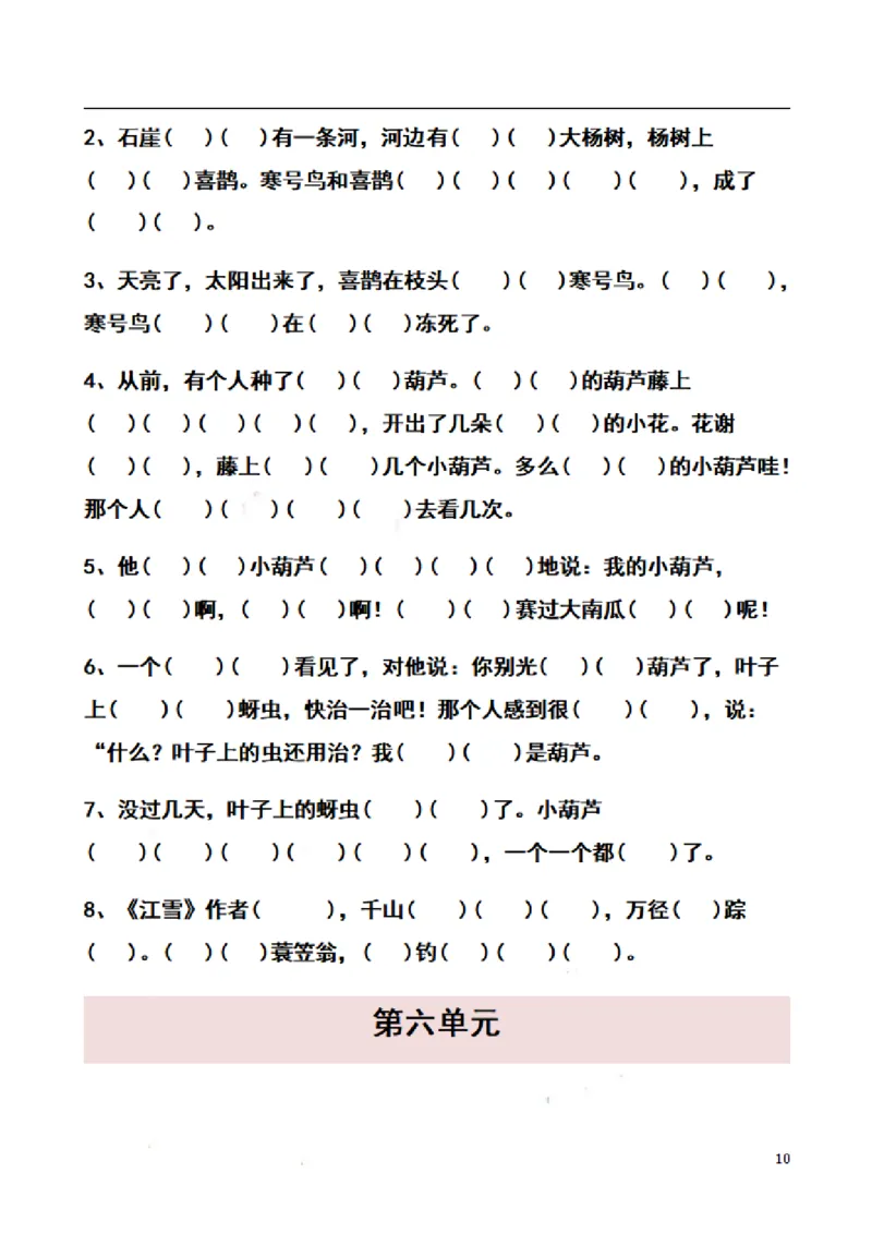 二（上）语文期末考点按课文内容填空专项_二年级上下册资料_小学二年级学习资料-25年更新版_2-01、小学二年级语文上册_2-1-2、练习题、作业、试题、试卷_专项练习_精品各类专项练习