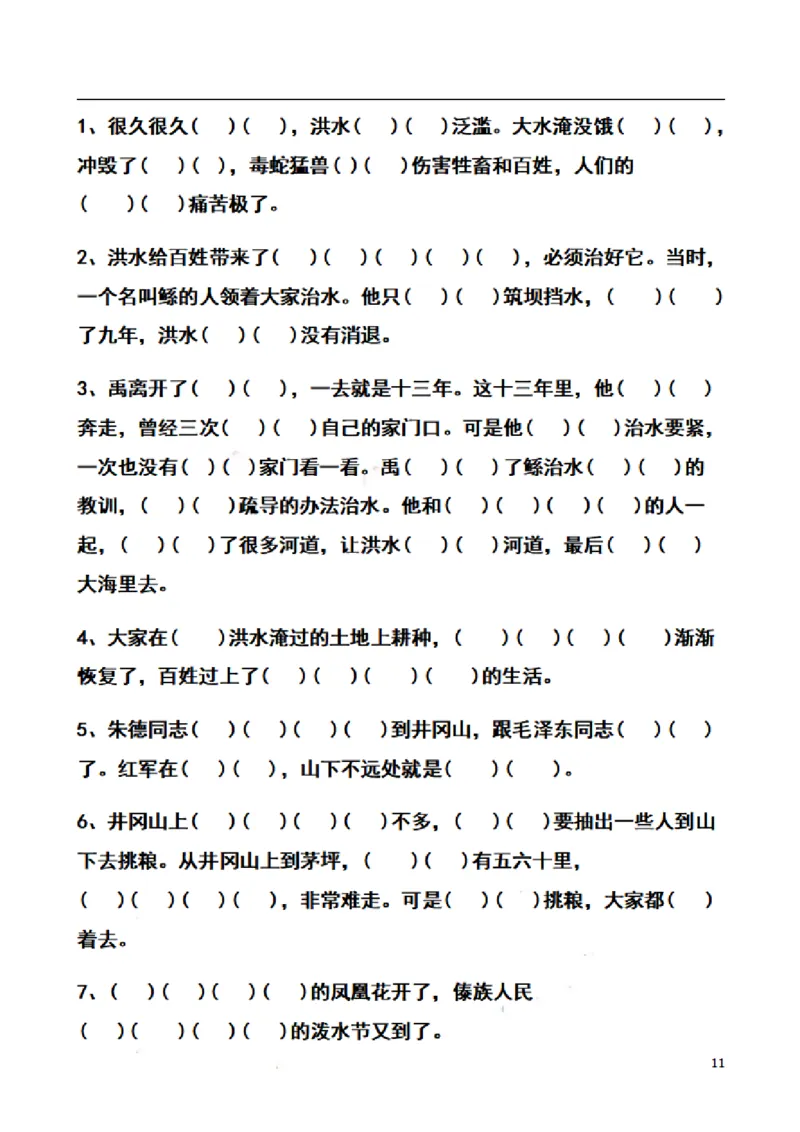 二（上）语文期末考点按课文内容填空专项_二年级上下册资料_小学二年级学习资料-25年更新版_2-01、小学二年级语文上册_2-1-2、练习题、作业、试题、试卷_专项练习_精品各类专项练习