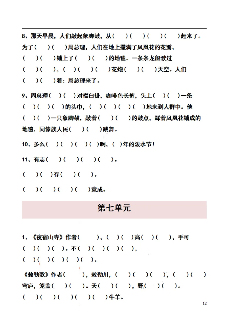 二（上）语文期末考点按课文内容填空专项_二年级上下册资料_小学二年级学习资料-25年更新版_2-01、小学二年级语文上册_2-1-2、练习题、作业、试题、试卷_专项练习_精品各类专项练习
