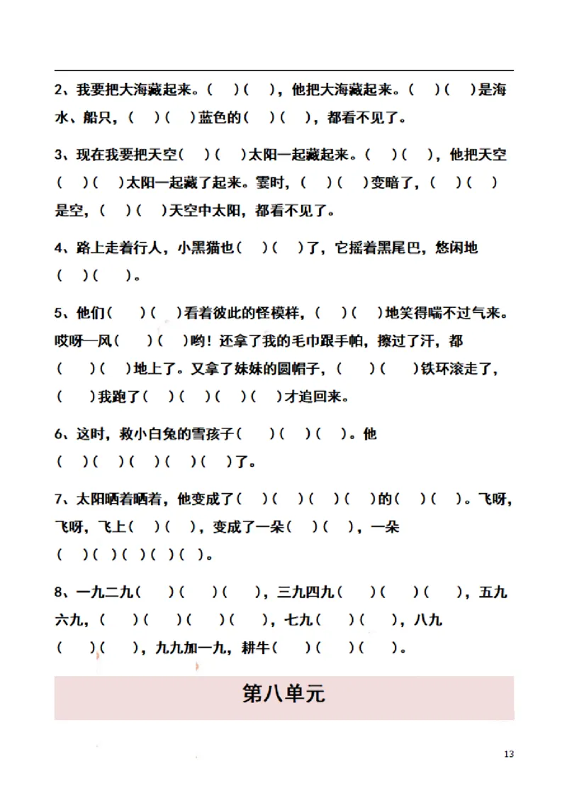 二（上）语文期末考点按课文内容填空专项_二年级上下册资料_小学二年级学习资料-25年更新版_2-01、小学二年级语文上册_2-1-2、练习题、作业、试题、试卷_专项练习_精品各类专项练习