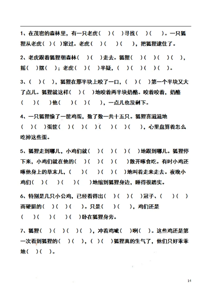 二（上）语文期末考点按课文内容填空专项_二年级上下册资料_小学二年级学习资料-25年更新版_2-01、小学二年级语文上册_2-1-2、练习题、作业、试题、试卷_专项练习_精品各类专项练习