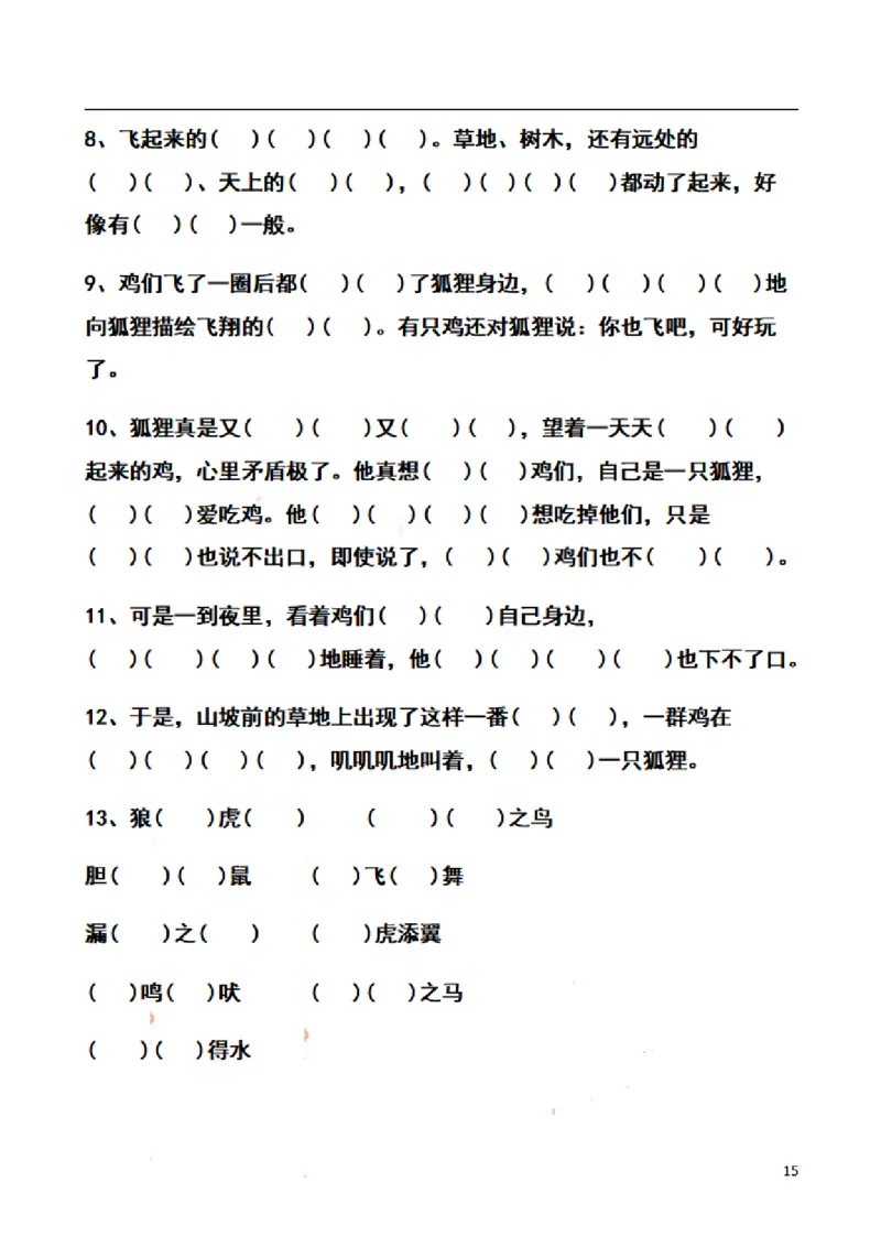 二（上）语文期末考点按课文内容填空专项_二年级上下册资料_小学二年级学习资料-25年更新版_2-01、小学二年级语文上册_2-1-2、练习题、作业、试题、试卷_专项练习_精品各类专项练习
