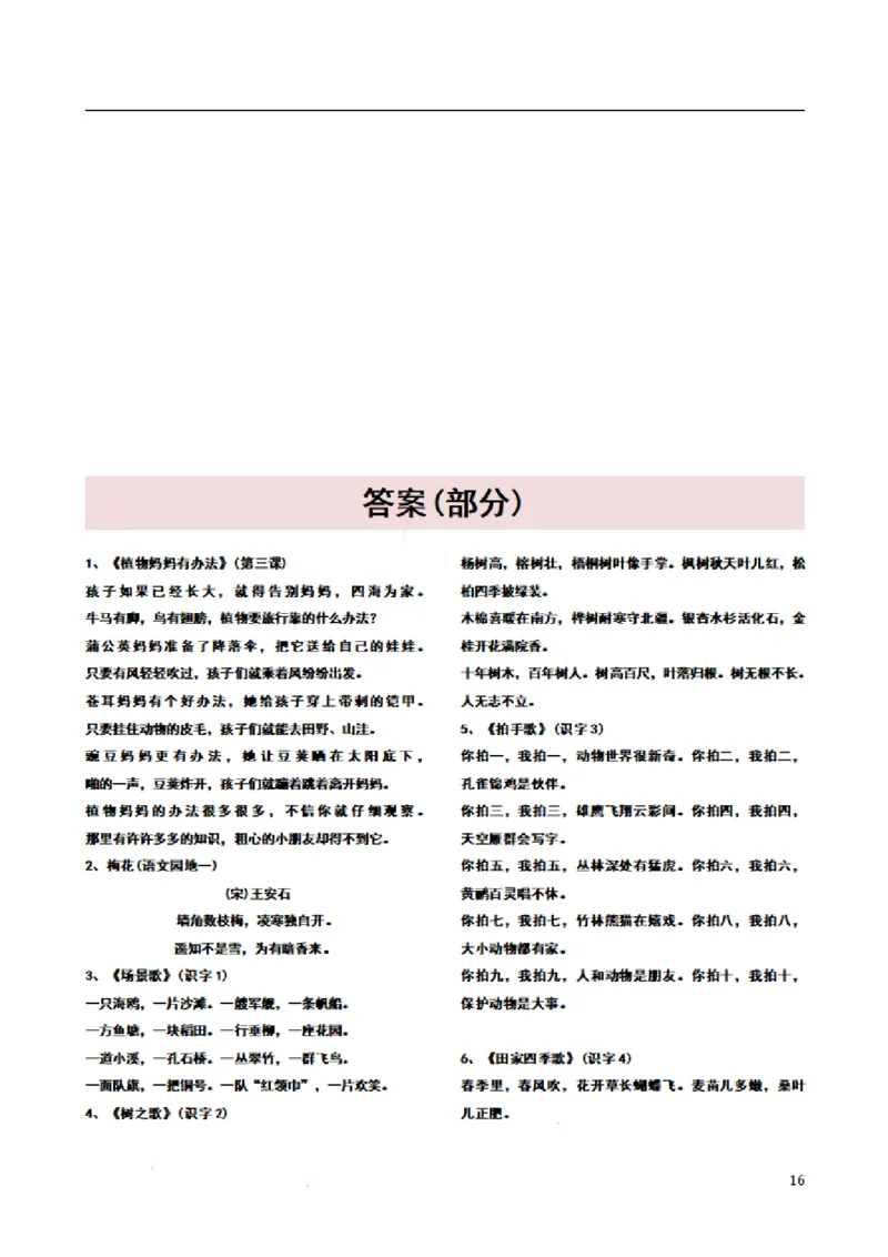 二（上）语文期末考点按课文内容填空专项_二年级上下册资料_小学二年级学习资料-25年更新版_2-01、小学二年级语文上册_2-1-2、练习题、作业、试题、试卷_专项练习_精品各类专项练习
