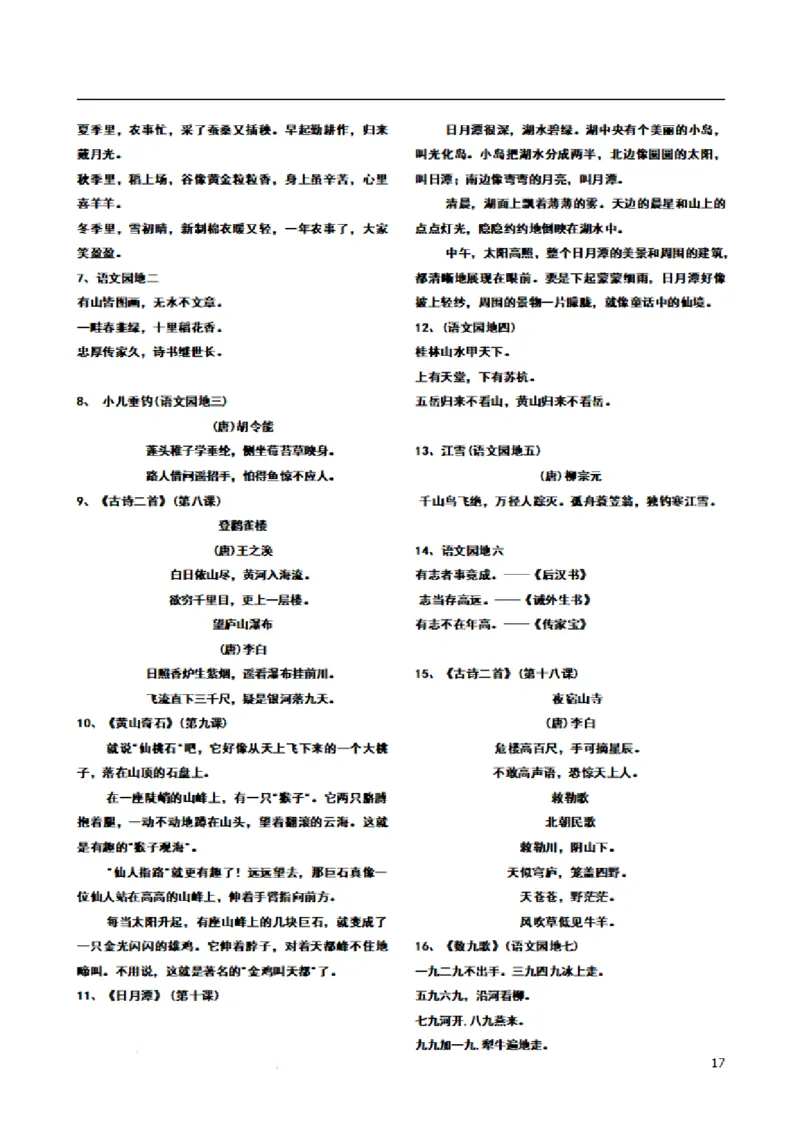 二（上）语文期末考点按课文内容填空专项_二年级上下册资料_小学二年级学习资料-25年更新版_2-01、小学二年级语文上册_2-1-2、练习题、作业、试题、试卷_专项练习_精品各类专项练习