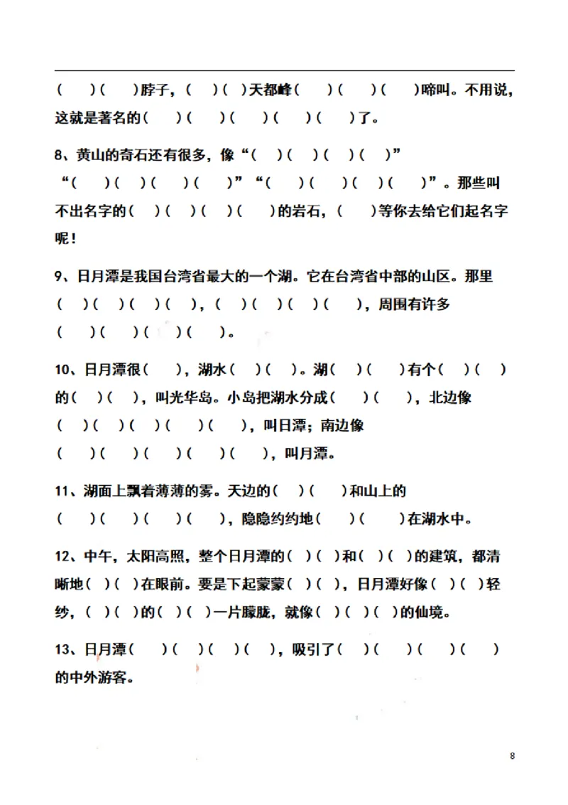 二（上）语文期末考点按课文内容填空专项_二年级上下册资料_小学二年级学习资料-25年更新版_2-01、小学二年级语文上册_2-1-2、练习题、作业、试题、试卷_专项练习_精品各类专项练习