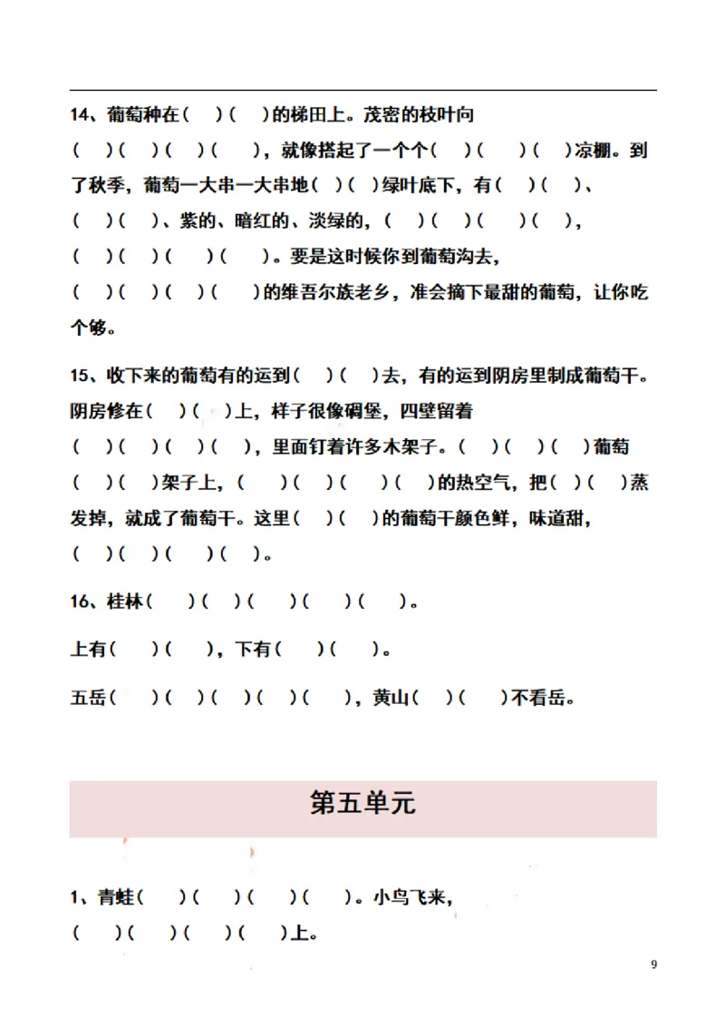 二（上）语文期末考点按课文内容填空专项_二年级上下册资料_小学二年级学习资料-25年更新版_2-01、小学二年级语文上册_2-1-2、练习题、作业、试题、试卷_专项练习_精品各类专项练习