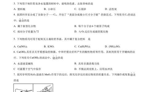 2025年福建省中考化学真题（空白卷）_福建中考1_5.福建中考化学（2017-2025）