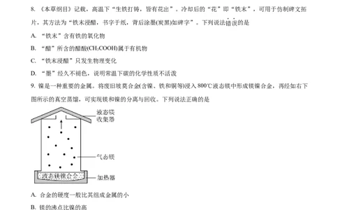 2025年福建省中考化学真题（空白卷）_福建中考1_5.福建中考化学（2017-2025）