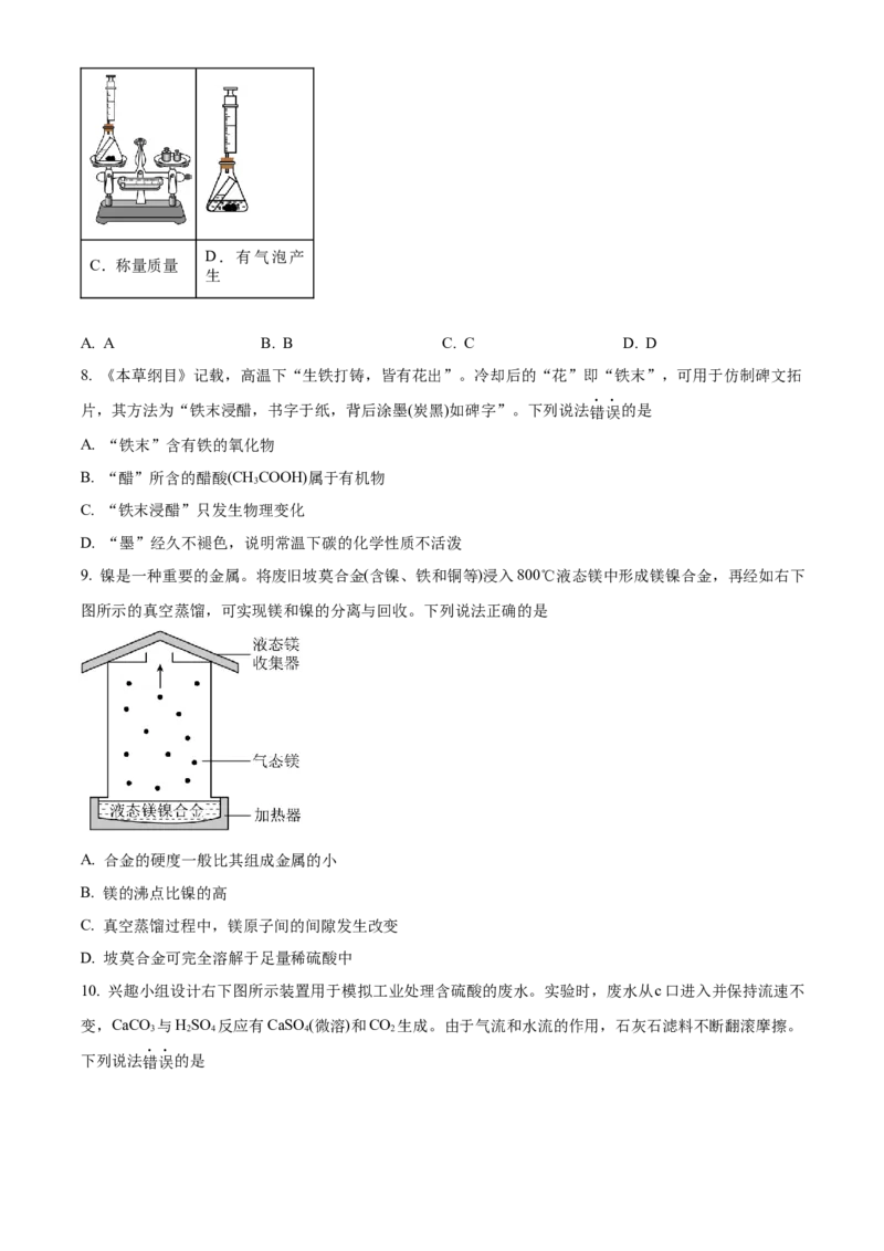 2025年福建省中考化学真题（空白卷）_福建中考1_5.福建中考化学（2017-2025）
