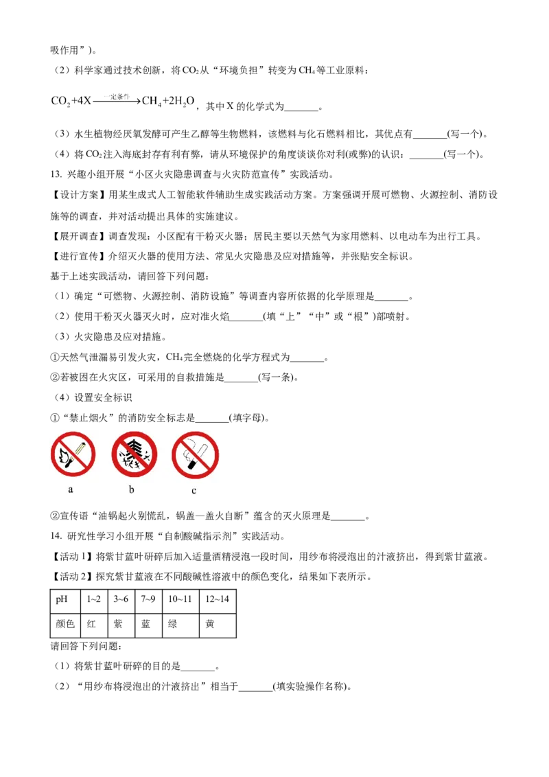 2025年福建省中考化学真题（空白卷）_福建中考1_5.福建中考化学（2017-2025）
