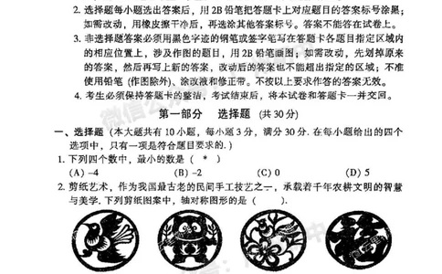 2025越秀区中考一模数学试题_广州九上月考+期中+期末+一模二模+中考真题_广州2025年中考一模_2025年11区中考一模_越秀区