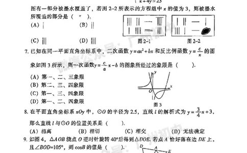 2025越秀区中考一模数学试题_广州九上月考+期中+期末+一模二模+中考真题_广州2025年中考一模_2025年11区中考一模_越秀区