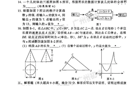 2025越秀区中考一模数学试题_广州九上月考+期中+期末+一模二模+中考真题_广州2025年中考一模_2025年11区中考一模_越秀区