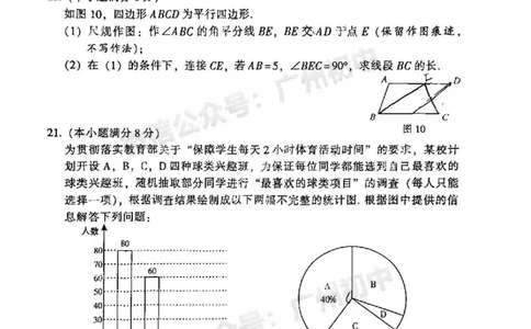2025越秀区中考一模数学试题_广州九上月考+期中+期末+一模二模+中考真题_广州2025年中考一模_2025年11区中考一模_越秀区