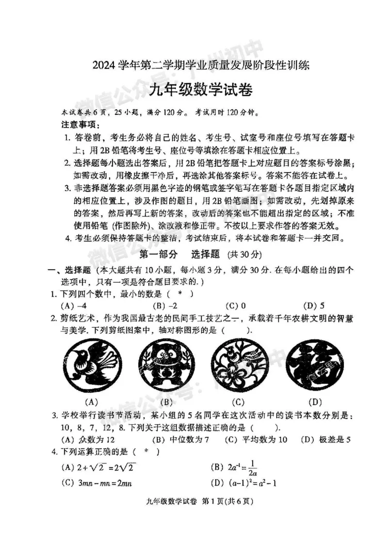 2025越秀区中考一模数学试题_广州九上月考+期中+期末+一模二模+中考真题_广州2025年中考一模_2025年11区中考一模_越秀区