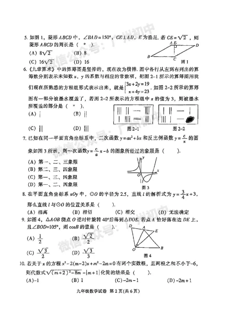 2025越秀区中考一模数学试题_广州九上月考+期中+期末+一模二模+中考真题_广州2025年中考一模_2025年11区中考一模_越秀区