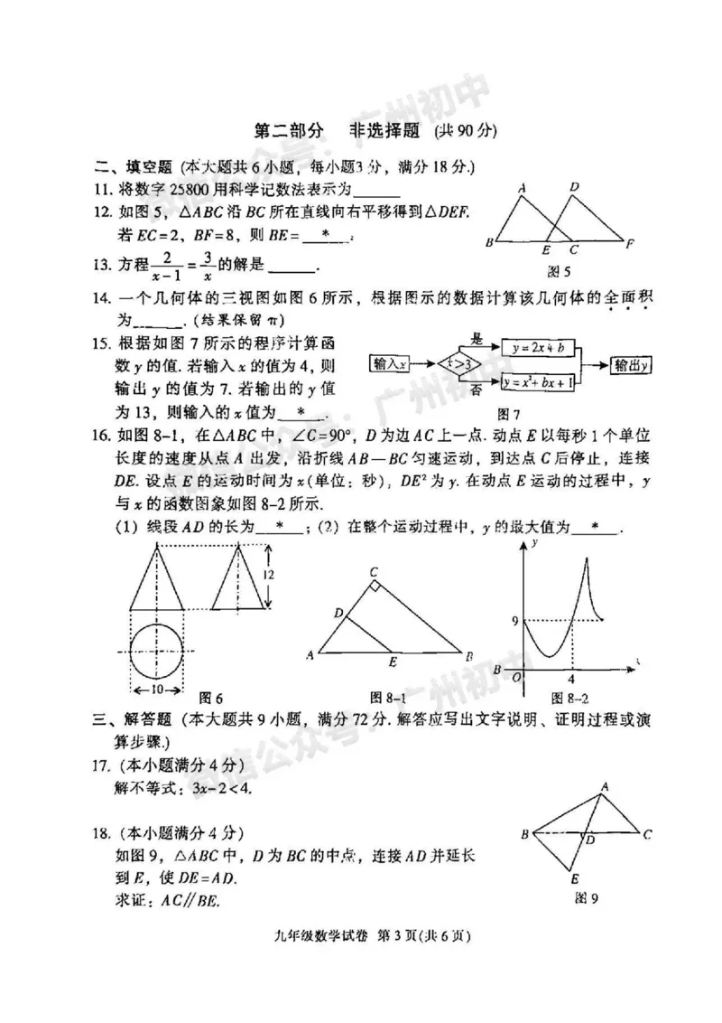 2025越秀区中考一模数学试题_广州九上月考+期中+期末+一模二模+中考真题_广州2025年中考一模_2025年11区中考一模_越秀区