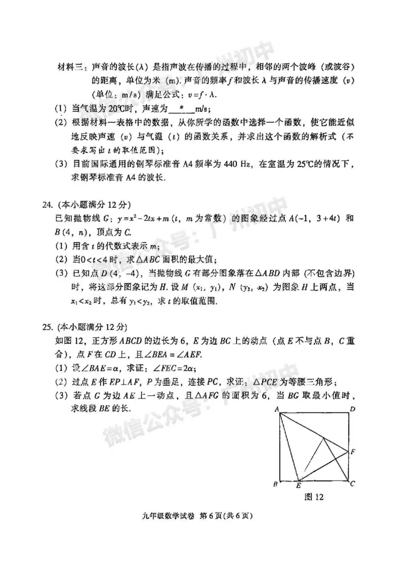 2025越秀区中考一模数学试题_广州九上月考+期中+期末+一模二模+中考真题_广州2025年中考一模_2025年11区中考一模_越秀区