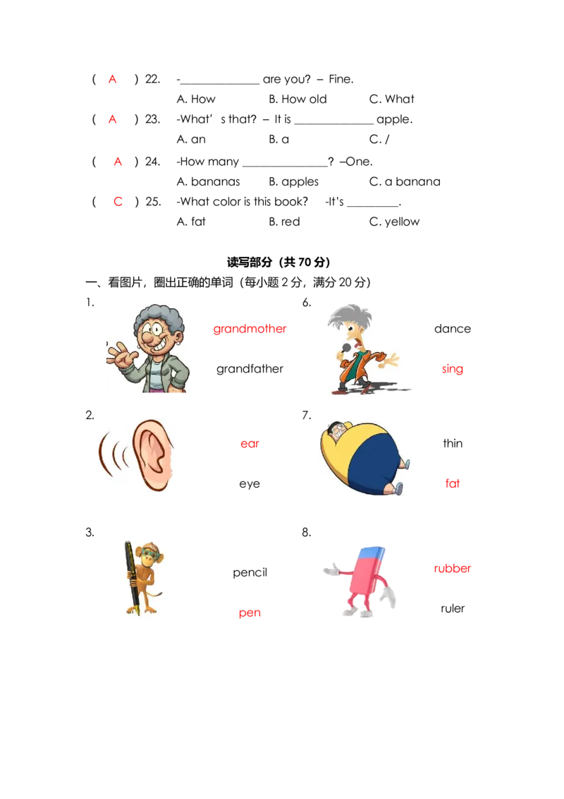 一年级英语期中复习卷2答案_一年级上下册资料_小学一年级学习资料-25年更新版_1-05、小学一年级英语上册_上海版_2024新上海一年级新教材开学加油包_期中双语模拟卷