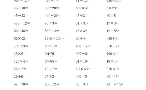 小学三年级下册（三下）数学寒假口算题卡_三年级上下册资料_小学三年级学习资料-25年更新版_3-04、小学三年级数学下册_3-4-2、练习题、作业、试题、试卷_通用