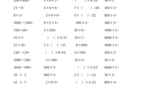 小学三年级下册（三下）数学寒假口算题卡_三年级上下册资料_小学三年级学习资料-25年更新版_3-04、小学三年级数学下册_3-4-2、练习题、作业、试题、试卷_通用