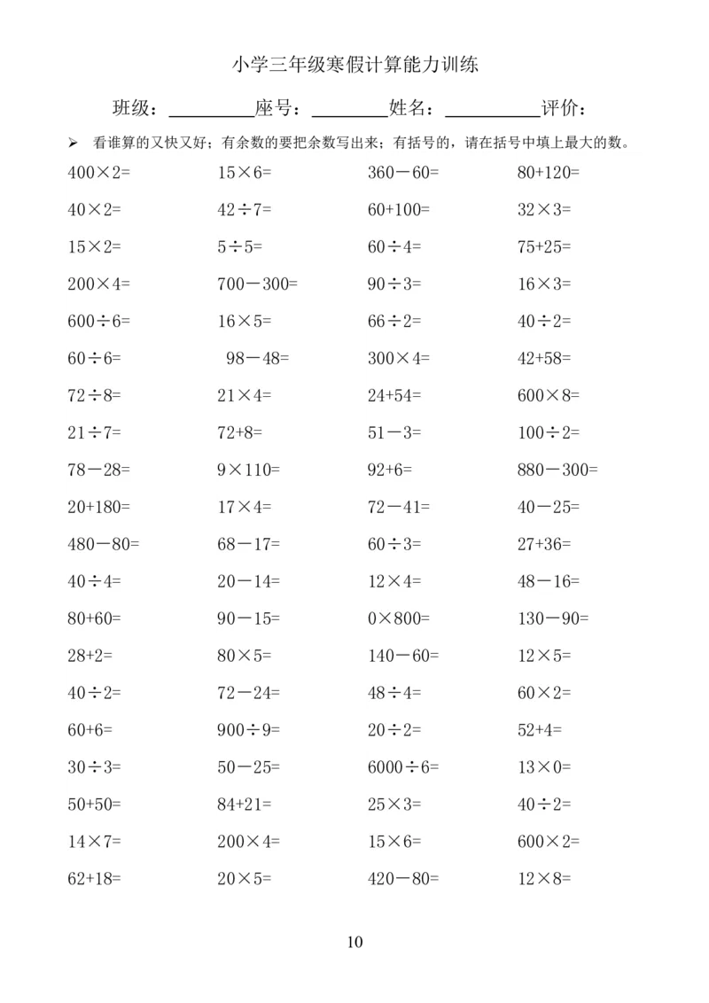 小学三年级下册（三下）数学寒假口算题卡_三年级上下册资料_小学三年级学习资料-25年更新版_3-04、小学三年级数学下册_3-4-2、练习题、作业、试题、试卷_通用