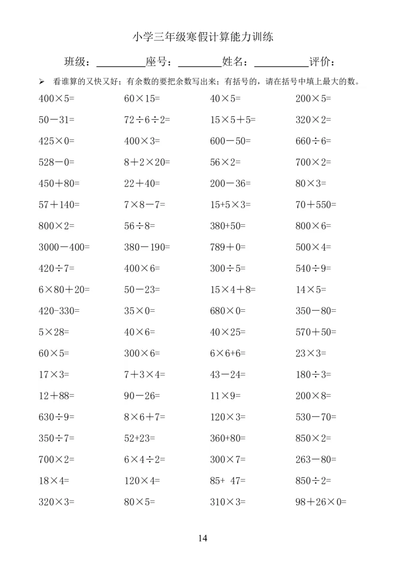 小学三年级下册（三下）数学寒假口算题卡_三年级上下册资料_小学三年级学习资料-25年更新版_3-04、小学三年级数学下册_3-4-2、练习题、作业、试题、试卷_通用