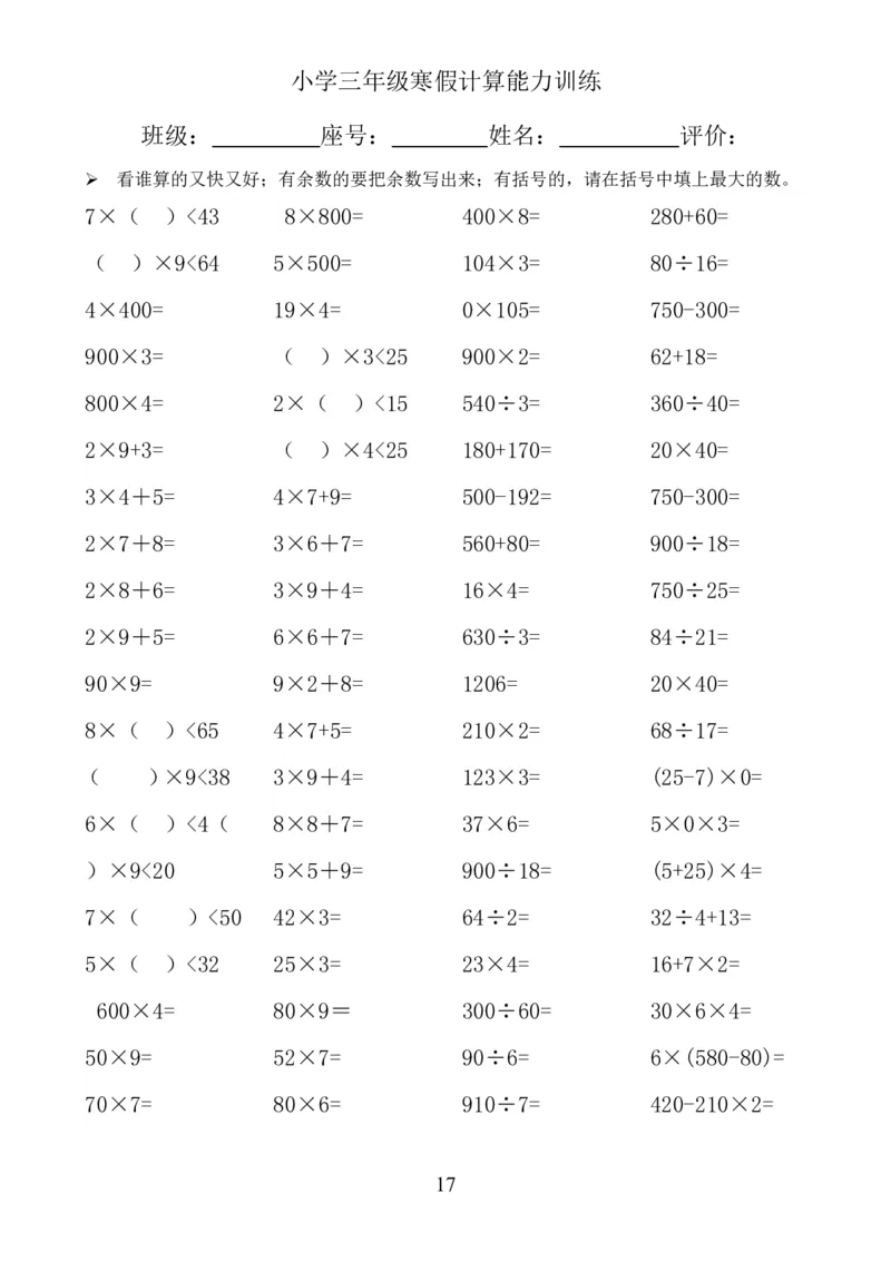 小学三年级下册（三下）数学寒假口算题卡_三年级上下册资料_小学三年级学习资料-25年更新版_3-04、小学三年级数学下册_3-4-2、练习题、作业、试题、试卷_通用