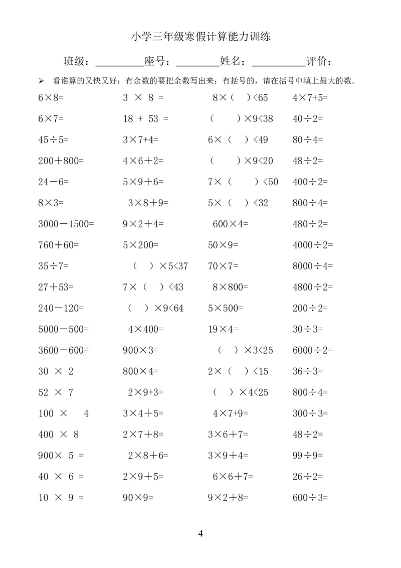 小学三年级下册（三下）数学寒假口算题卡_三年级上下册资料_小学三年级学习资料-25年更新版_3-04、小学三年级数学下册_3-4-2、练习题、作业、试题、试卷_通用