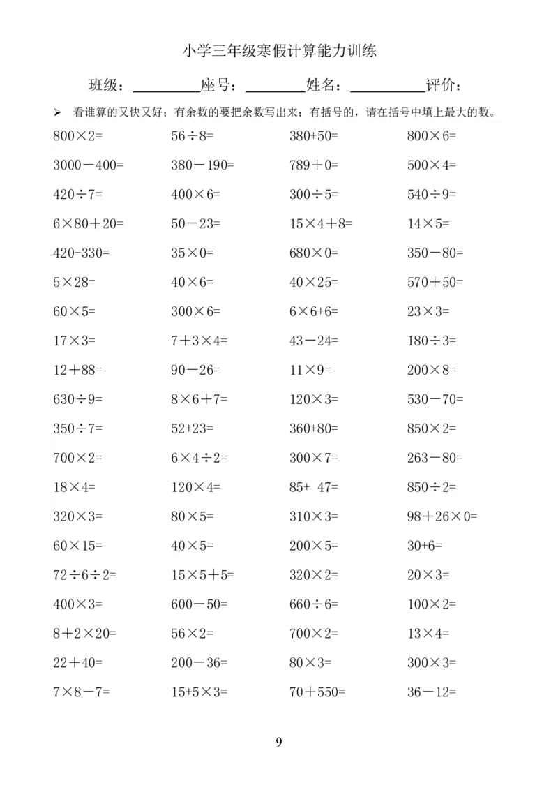 小学三年级下册（三下）数学寒假口算题卡_三年级上下册资料_小学三年级学习资料-25年更新版_3-04、小学三年级数学下册_3-4-2、练习题、作业、试题、试卷_通用