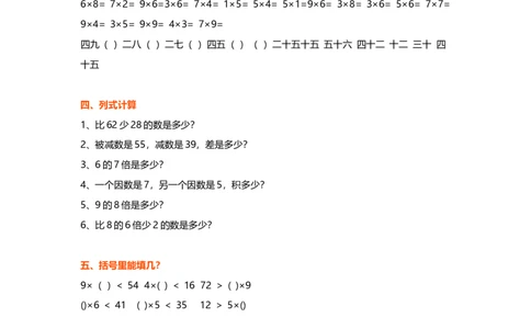 小学二年级数学上册-乘法口诀背诵附练习_二年级上下册资料_小学二年级学习资料-25年更新版_2-03、小学二年级数学上册_2-3-2、练习题、作业、试题、试卷_通用
