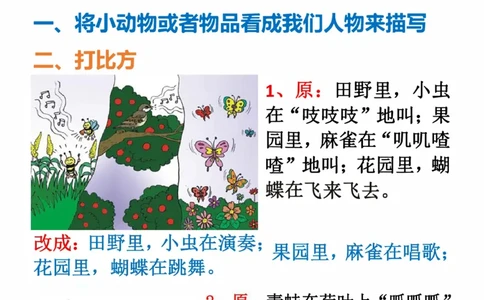 作文启蒙联想篇_二年级上下册资料_二年级语数英上下册学习资料_3-7-1、小学二年级语文上册_统编、部编、人教（语文全国统一只有一个版）_1、知识点总结_专项-看图写话