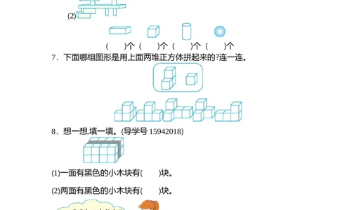 人教版数学一年级上册第四单元认识图形第一部分测试卷（二）_一年级上下册资料_一年级上语数英上下册学习资料_3-6-3、小学一年级数学上册_人教版_3、单元测试卷
