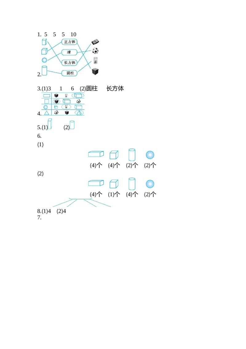 人教版数学一年级上册第四单元认识图形第一部分测试卷（二）_一年级上下册资料_一年级上语数英上下册学习资料_3-6-3、小学一年级数学上册_人教版_3、单元测试卷